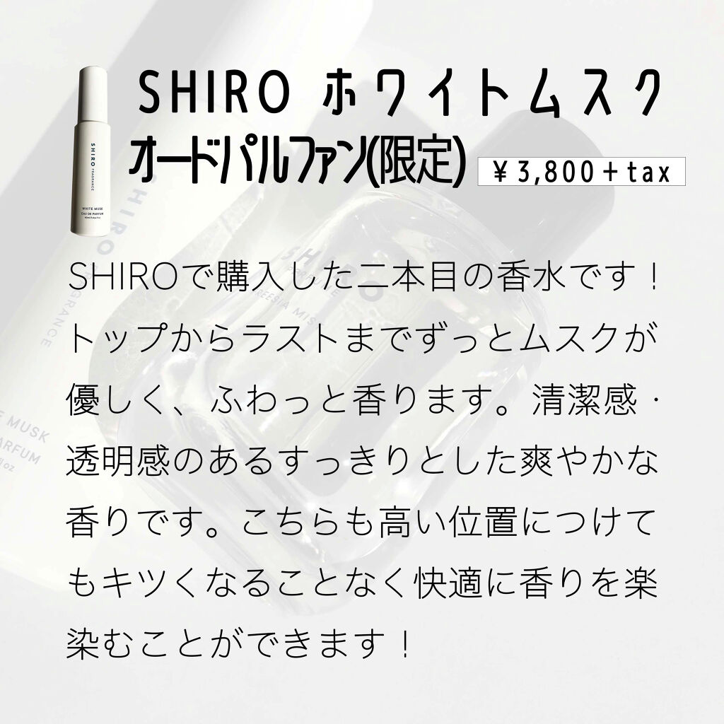 シロ パフューム Freesia Mist Shiroを使った口コミ 香水デビュー Shiroなら失敗しない こ By ﾌﾞﾌﾞｳ 混合肌 10代後半 Lips