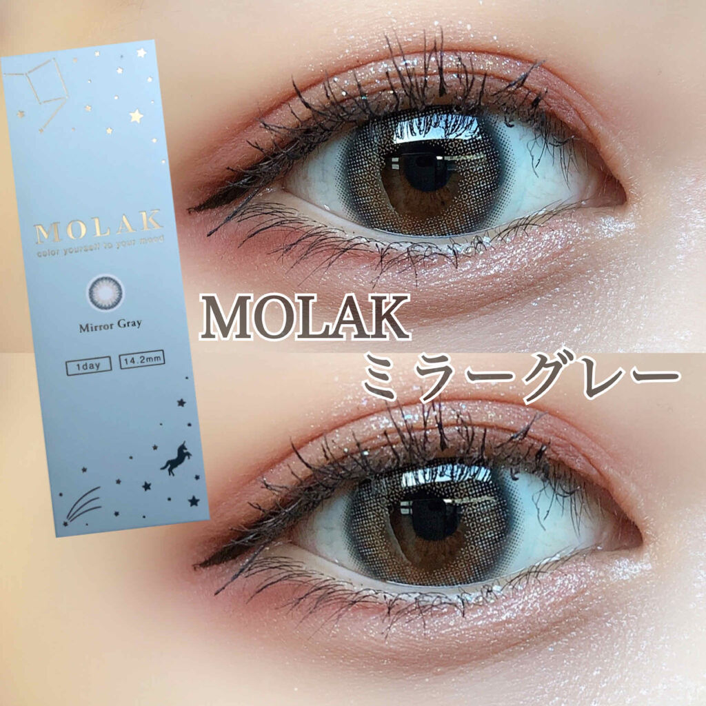 Molak 1day Molakのカラコンレポ 着画口コミ 学校でめっちゃ褒められたグレーカラコン By Na アトピー肌 代前半 Lips