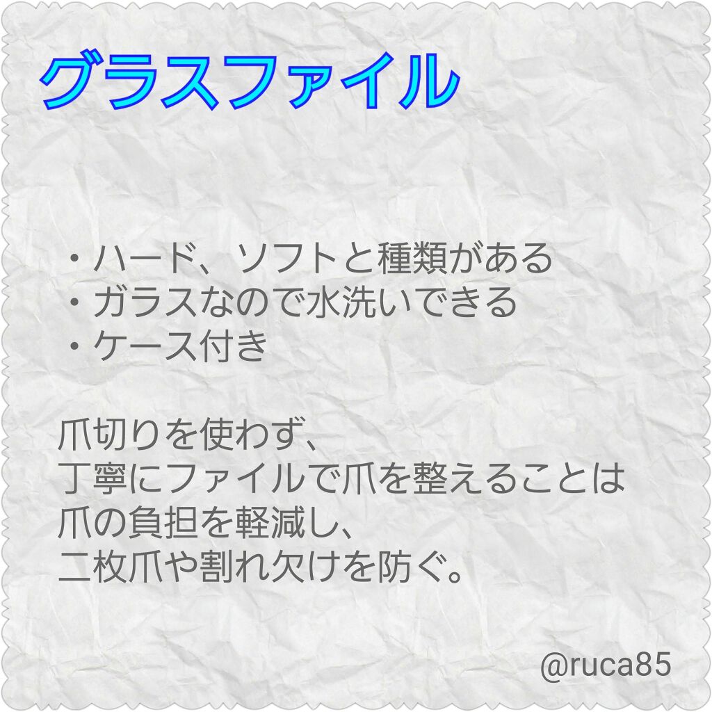 グラスファイル セリアの使い方を徹底解説 超優秀 100均で買えるおすすめネイル用品 グラスファイルソフトハ By Ruca 敏感肌 30代前半 Lips