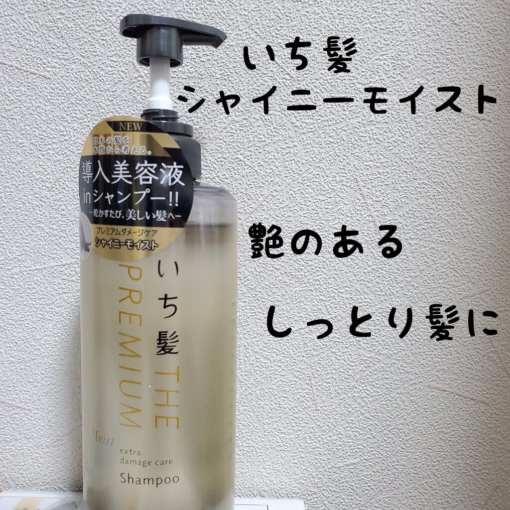 The Premium エクストラダメージケアシャンプー トリートメント シャイニーモイスト いち髪の口コミ いち髪のthepremiumエクストラダメ By ののちゃん 敏感肌 Lips