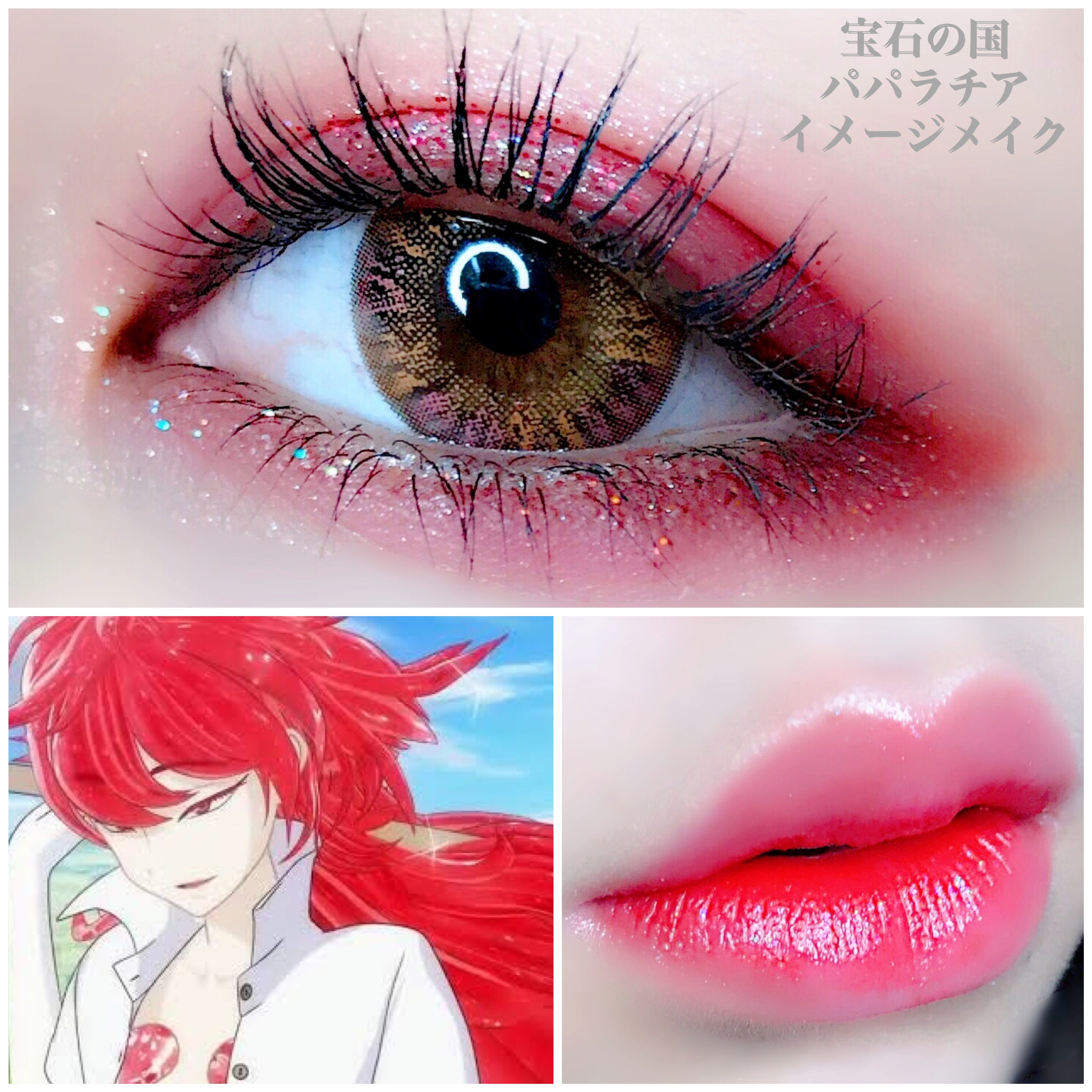 グリタリング リップ グロス Anna Suiを使った口コミ キャライメージメイク 今回は 宝石の国パ By ゆに 乾燥肌 代後半 Lips