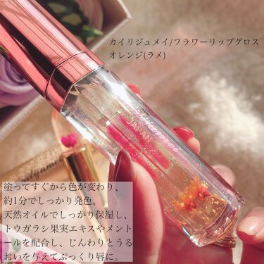 フラワーリップ 日本限定モデル Kailijumeiを使った口コミ 本物のドライフラワーが入った可愛いリップ By チャンユカ 敏感肌 Lips
