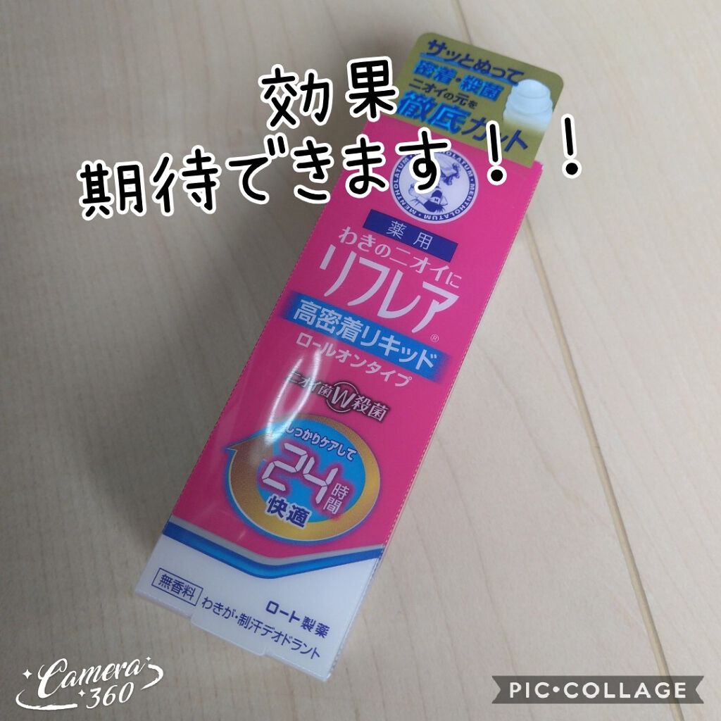 デオドラントリキッド リフレアの口コミ こんにちは りんねです 最近 すごく暑くな By りんね フォロバ100 Lips