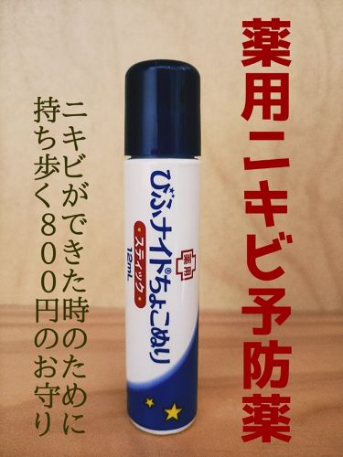 1000円以下 びふナイトパッチ 小林製薬のリアルな口コミ レビュー Lips
