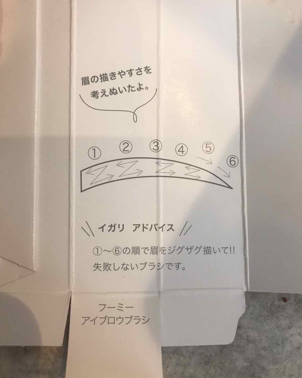 イガリ眉をgetできるって噂♡