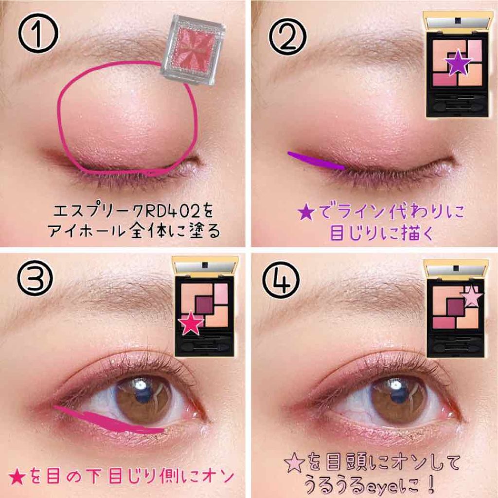いちごカラーアイメイク