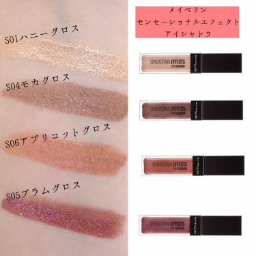 センセーショナルエフェクト アイシャドウ S01 ハニーグロス Maybelline New York メイベリン ニューヨーク Lips