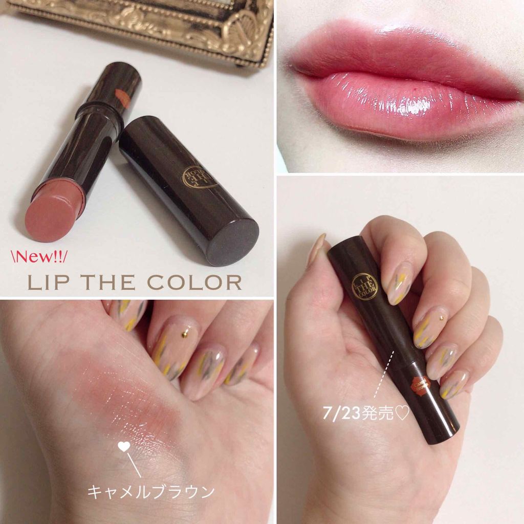 リップザカラー リップザカラーは落ちないのか 色持ちに関する口コミ ブラウンリップ初心者さんも使いやすいリップ By Huis 乾燥肌 30代前半 Lips