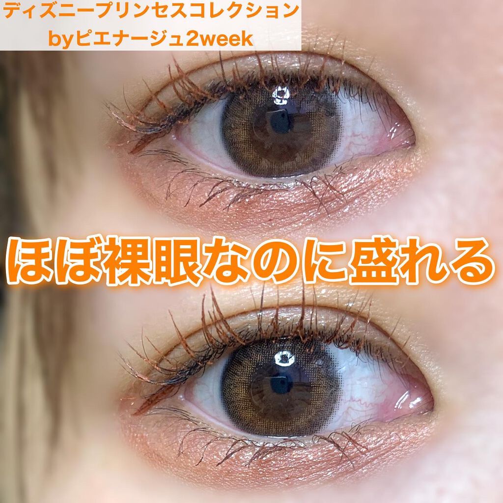 ピエナージュ Pienageのカラコンレポ 着画口コミ コスパ最強 裸眼風カラコン ディズニープリ By All無加工レポ しろまる 混合肌 代後半 Lips
