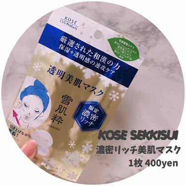 1000円以下 透明美肌マスク N 雪肌粋のリアルな口コミ レビュー Lips