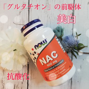 Nac 600mg Now Foodsのリアルな口コミ レビュー Lips