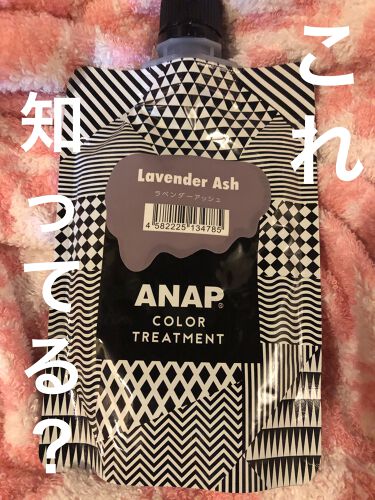 試してみた Anapカラートリートメント Anapのリアルな口コミ レビュー Lips