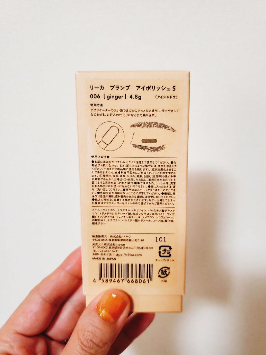 プランプ アイポリッシュs Rihkaの口コミ Rihka プランプアイポリッシュsどの By ちひろ 敏感肌 30代後半 Lips