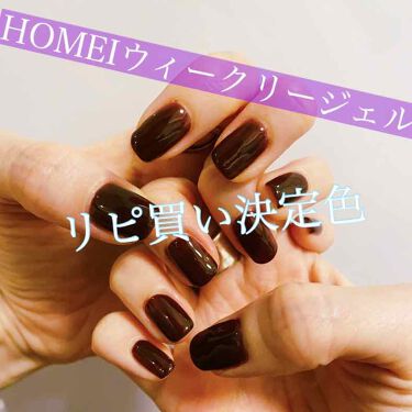 1000円以下 ネイルクレンザー Homeiのリアルな口コミ レビュー Lips