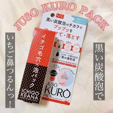 Juso Kuro Pack Nakuna Reのリアルな口コミ レビュー Lips