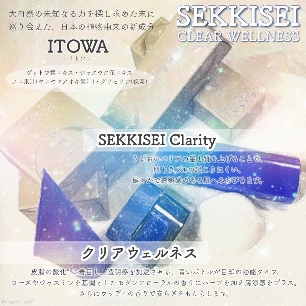 ナチュラル ドリップ 雪肌精 クリアウェルネスを使った口コミ 雪肌精リブランディング新シリーズ クリアウ By きび団子 混合肌 代後半 Lips