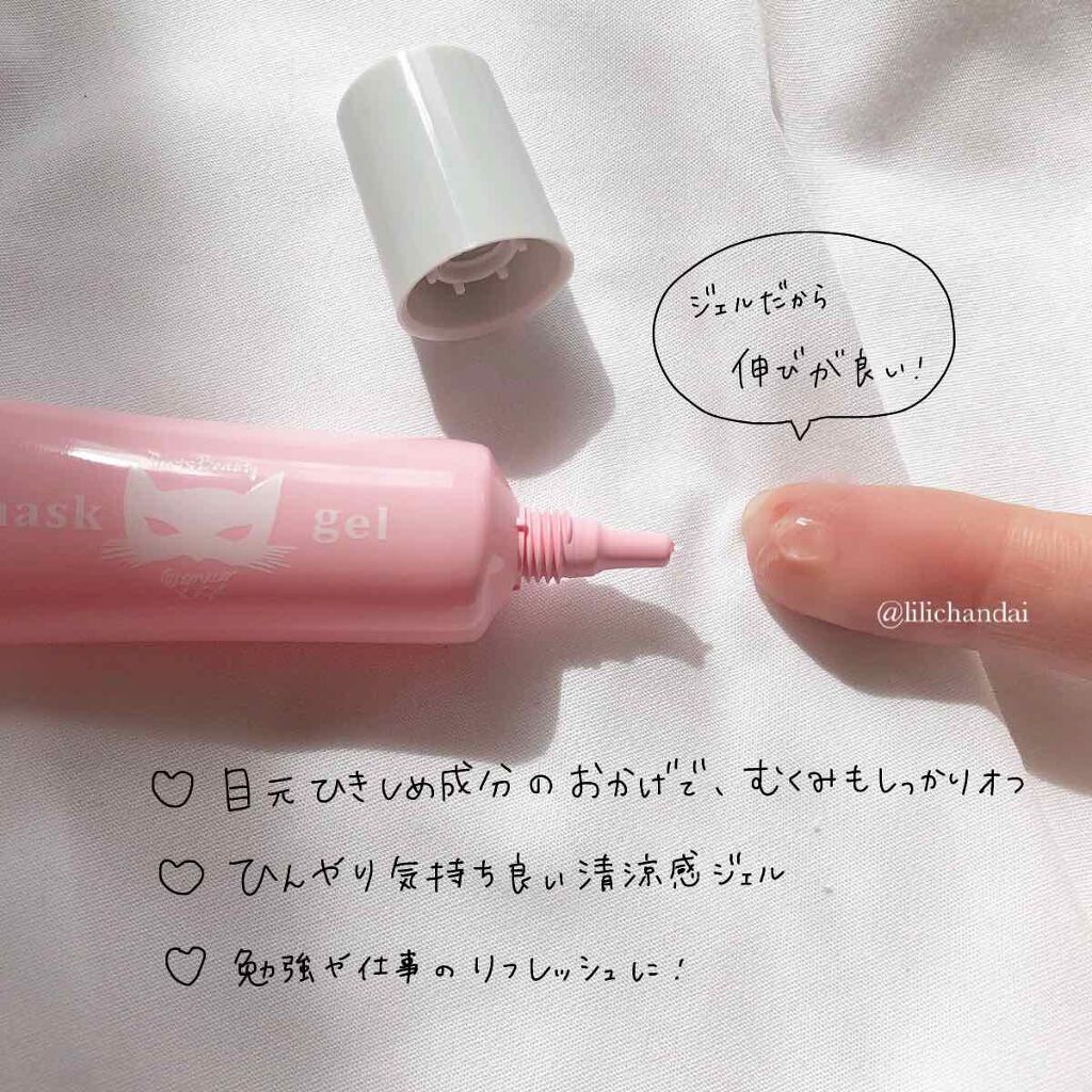 Eyemaskgel Econecoの口コミ 目元がスッキリ アイマスクジェル P By リリ 脂性肌 10代後半 Lips