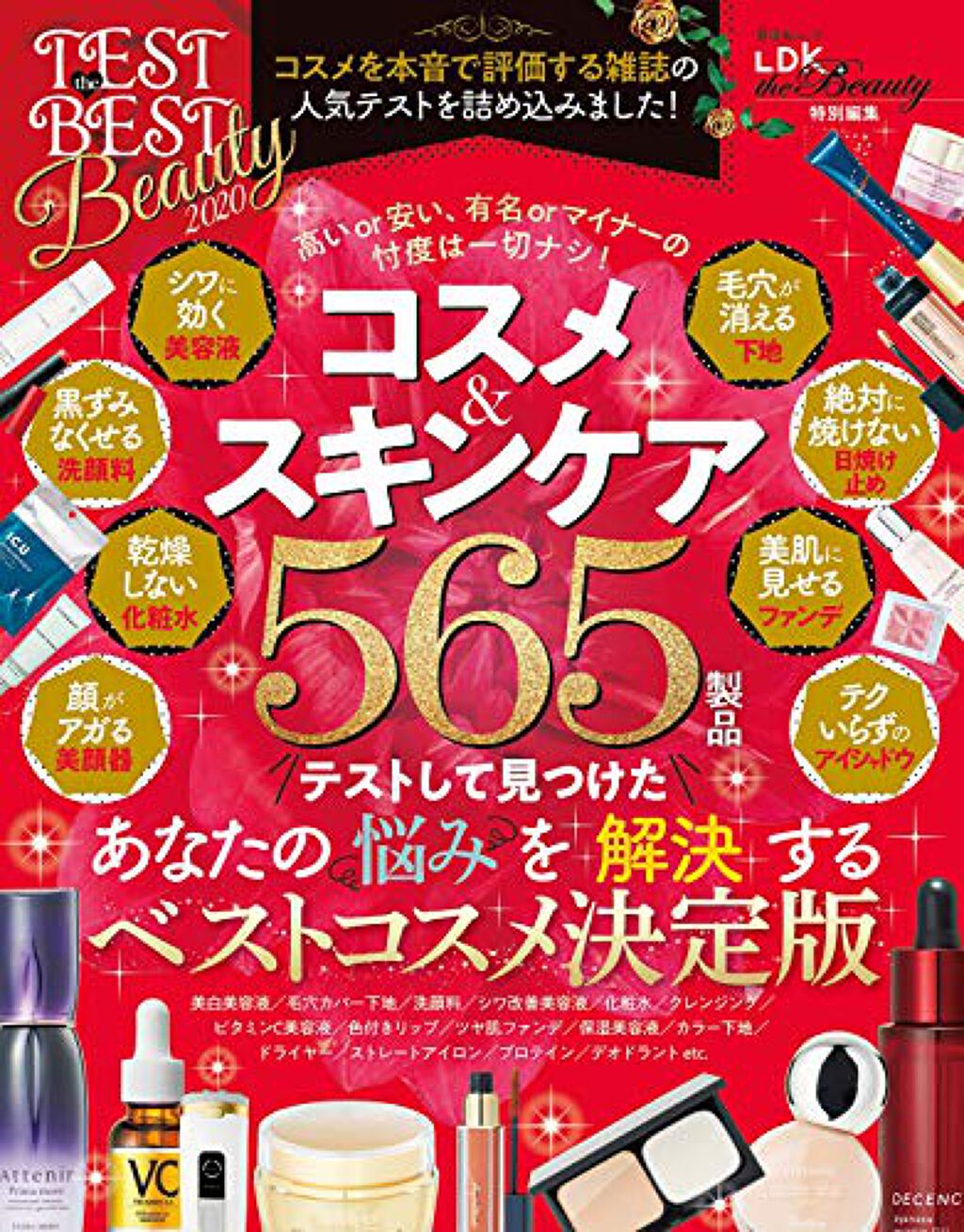 Test The Best Beauty Ldk The Beautyのリアルな口コミ レビュー Lips