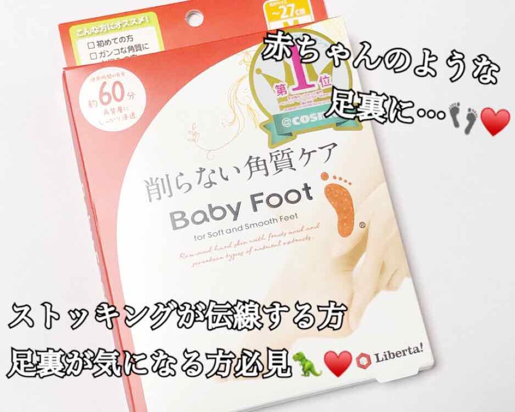ベビーフット イージーパック リベルタの使い方を徹底解説 赤ちゃんのような足裏をゲット ストッ By Riiiii 乾燥肌 代前半 Lips