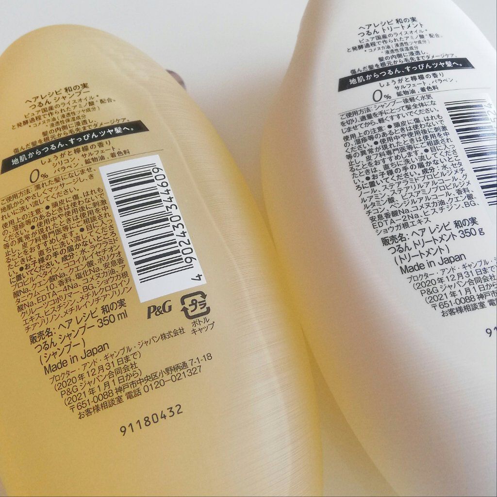 ヘアレシピ和の実 つるん シャンプー トリートメント Hair Recipeの口コミ お米のかたちの容器がかわいい しょうがと檸 By 依桜 乾燥肌 30代前半 Lips