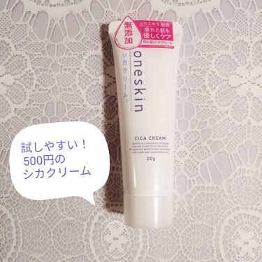 シカクリーム Oneskinの効果に関する口コミ 敏感肌におすすめのフェイスクリーム 無添加でプチプラなシ By 6161 敏感肌 30代後半 Lips