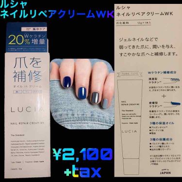 ネイルリペアクリームｗｋ Luciaの使い方を徹底解説 Lipsさんを通して商品をいただきました By みるく Lips