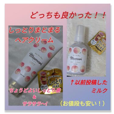 年代 肌質別 しっとりまとまるヘアクリーム Momoriの口コミ 228件 Lips