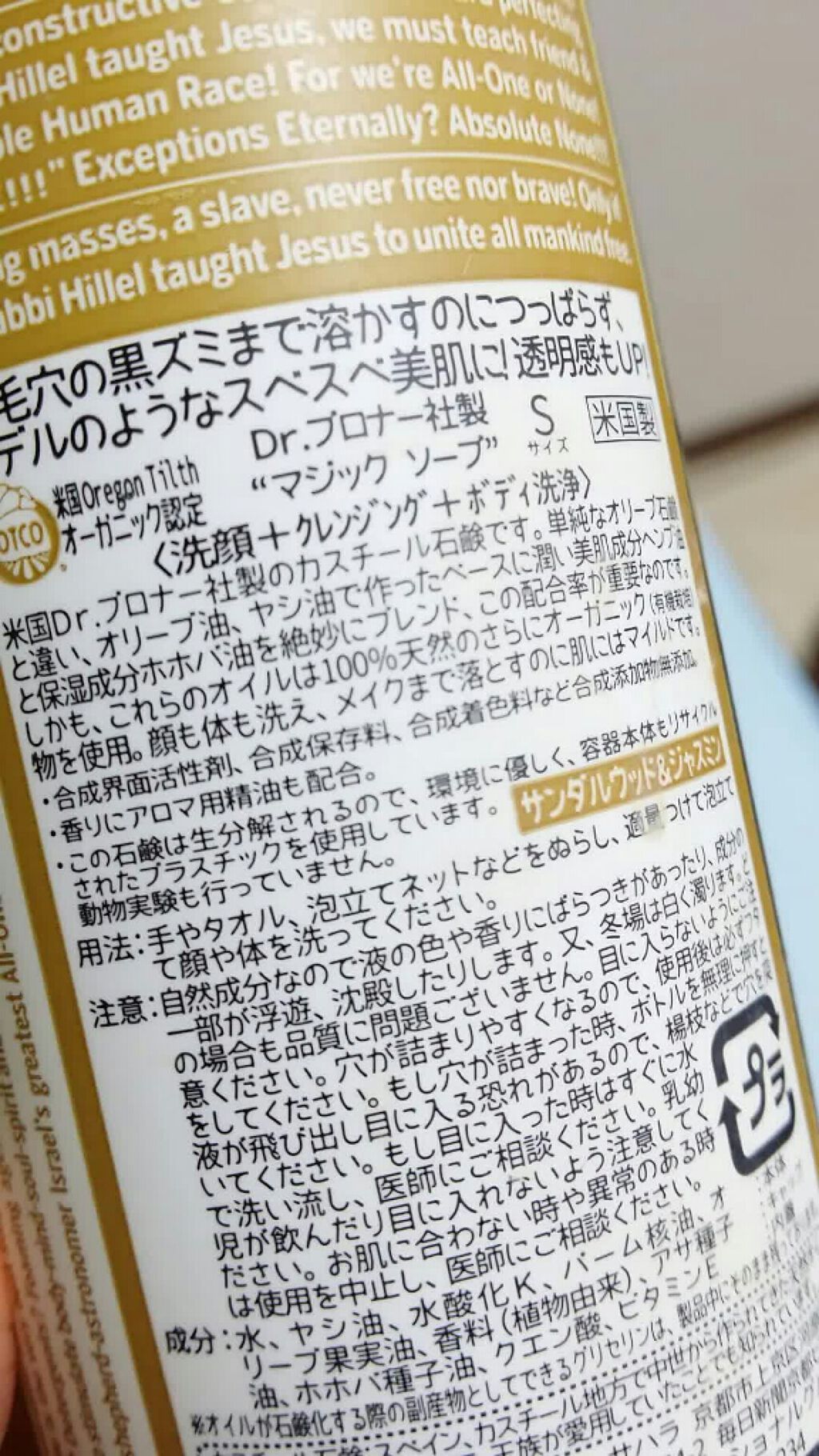 マジックソープ サンダルウッド ジャスミン ドクターブロナーの口コミ 旅の必需品 頭から足先 洗濯までこれ1本 By ハチ Lips マジックソープ サンダルウッド ジャスミン ドクターブロナーの口コミ 旅の必需品 頭から足先 洗濯までこれ1本 By ハチ Lips