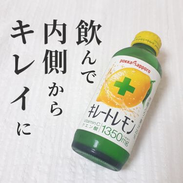 試してみた キレートレモン Pokka Sapporo ポッカサッポロ のリアルな口コミ レビュー Lips