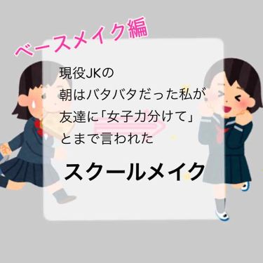 マーメイドスキンジェルuv キャンメイクを使った口コミ 今回は都内某女子校に通う私がやっている 女 By ちゃけ 普通肌 Lips マーメイドスキンジェルuv キャンメイクを使った口コミ 今回は都内某女子校に通う私がやっている 女 By ちゃけ 普通肌 Lips