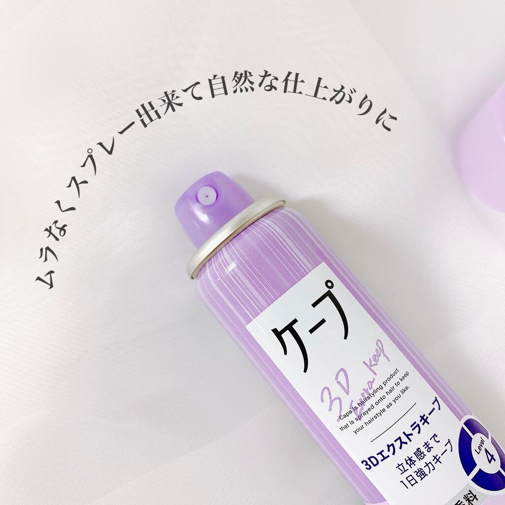 ケープ 3dエクストラキープ 無香料 ケープの口コミ 毎日ヘアアイロンを使うので髪型キープには欠 By Mimimi Lip S 混合肌 30代前半 Lips