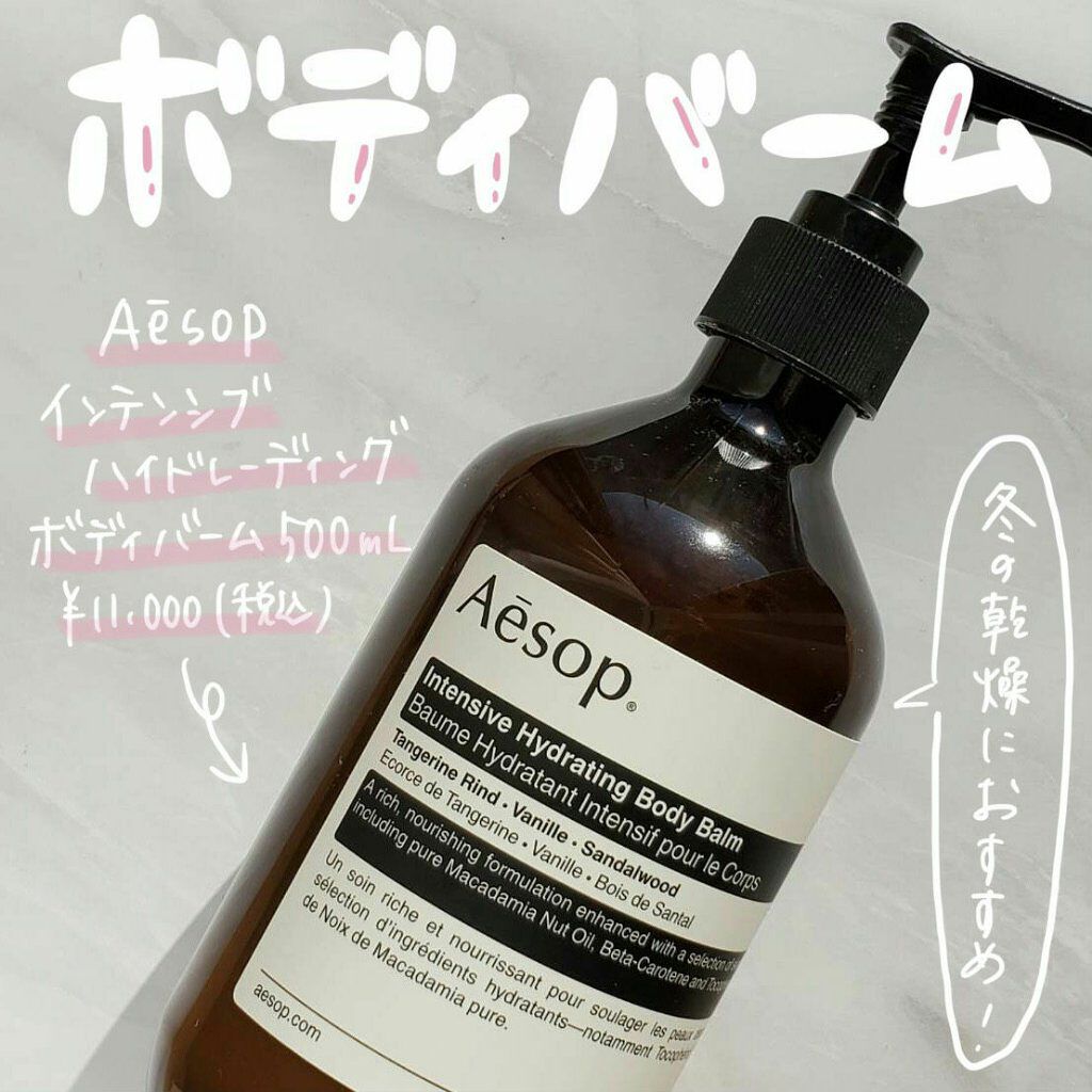 祝開店！大放出セール開催中】 イソップ♡新品♡ボディークリーム500ml♡定価11.000 - 芳香器 - www.qiraatafrican.com