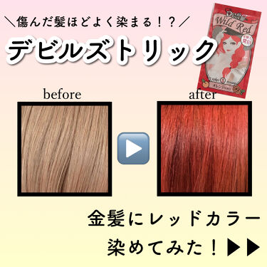 デビルズトリック クイスクイスの口コミ 発色良すぎ 金髪をデビルズトリックのレ By てんぼう 混合肌 10代後半 Lips