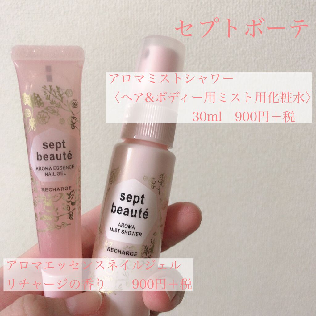 セプト ボーテ リラックス アロマミストシャワー 7美のガーデン セブンビノガーデン を使った口コミ 安くて癒される香りのケア商品です イトーヨ By Yua 混合肌 Lips