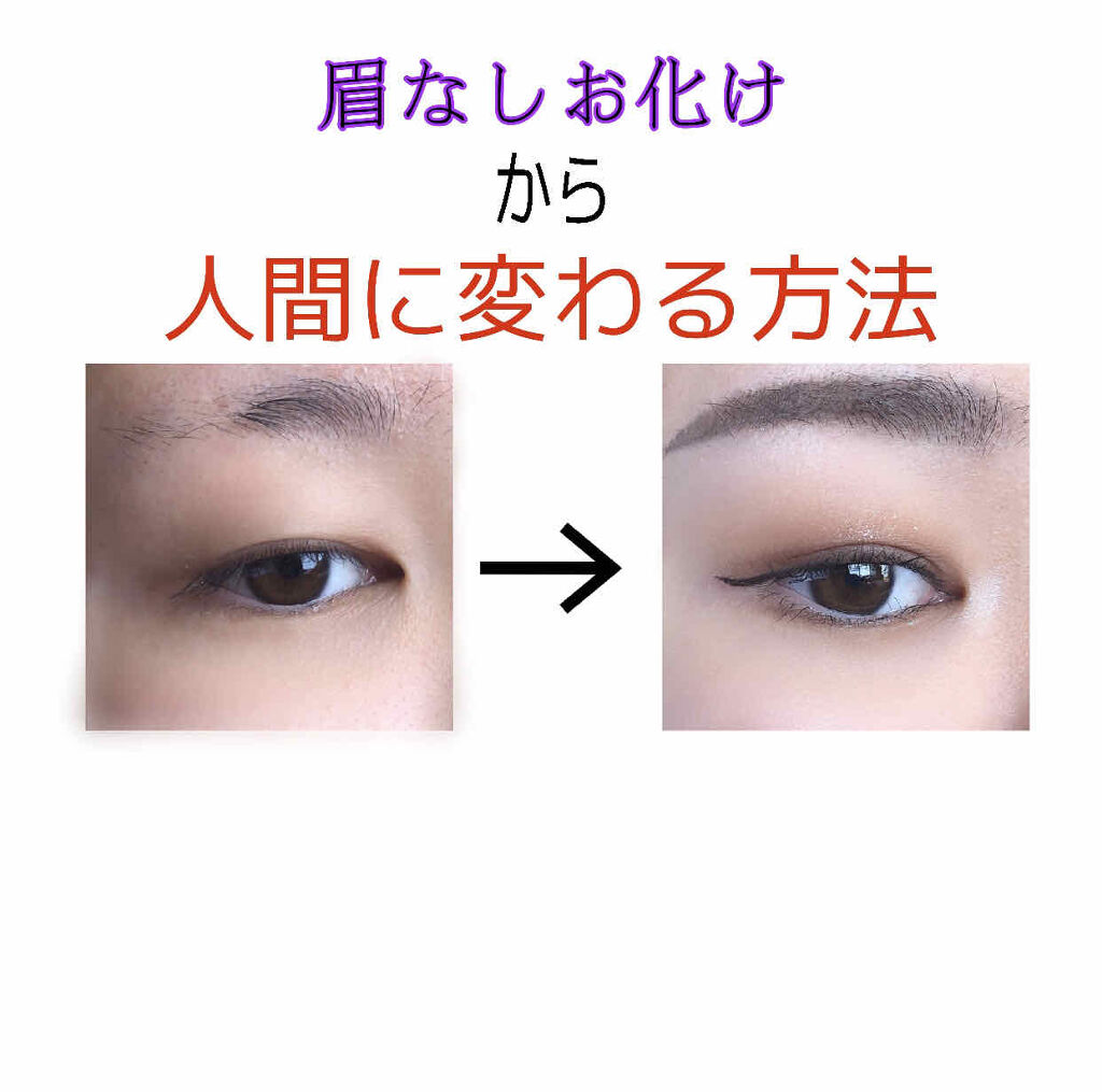 キスミー ヘビーローテーション カラーリングアイブロウ ヘビーローテーションを使った口コミ 眉なしお化けから人間に変わる方法 です By ゆい 脂性肌 10代後半 Lips