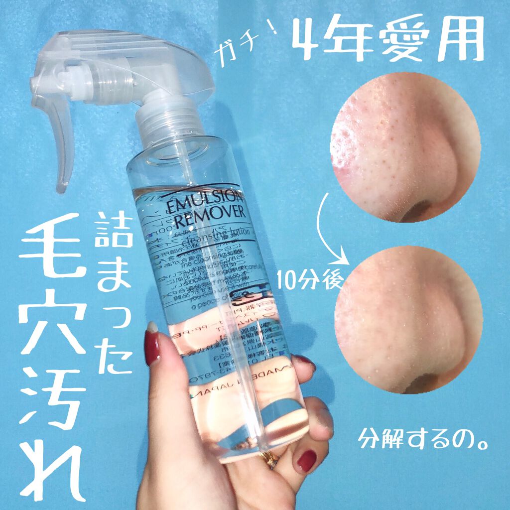 エマルジョン リムーバー amazon