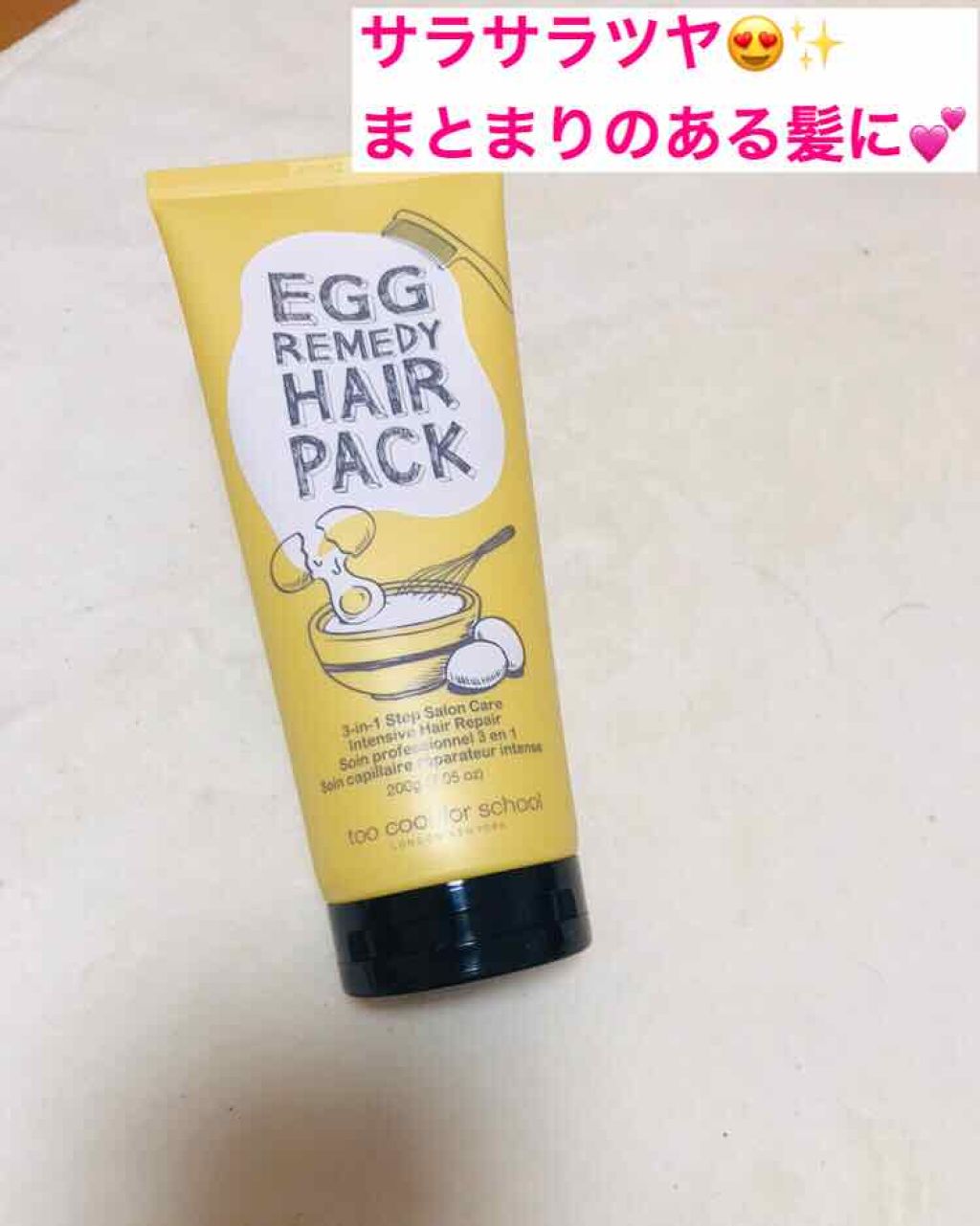 Egg Remedy Hair Pack Too Cool For Schoolの使い方を徹底解説