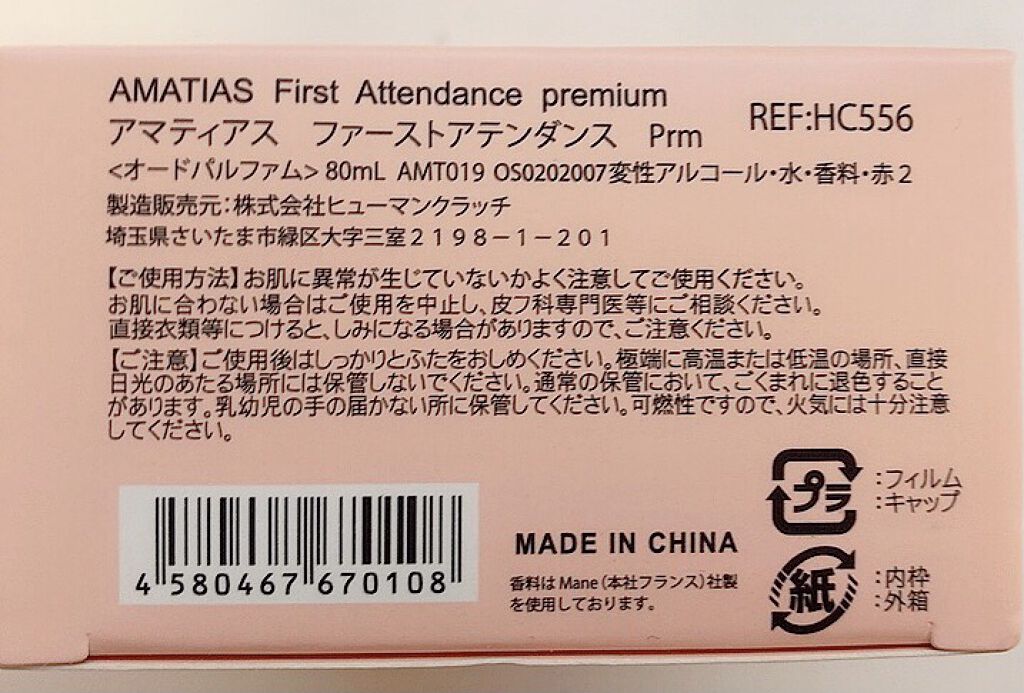 ファーストアテンダンス アマティアスの口コミ 1000円以下で買えちゃう デパコスの By 歌 恋 普通肌 Lips