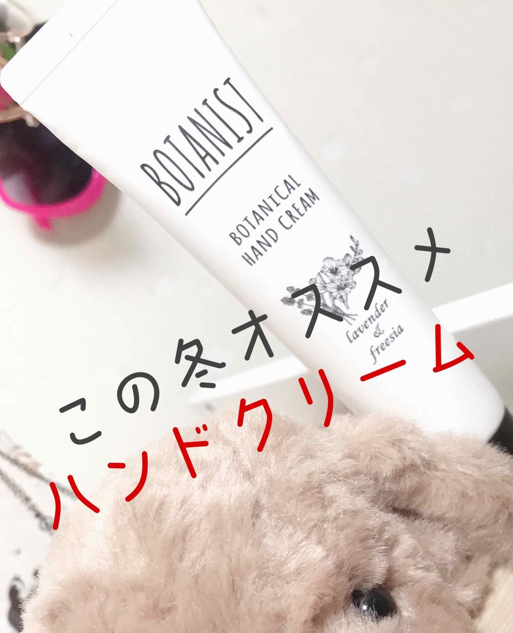 ボタニカルハンドクリーム ラベンダー フリージア Botanistの使い方を徹底解説 ボタニストボタニカルハンドクリームlf 可 By 嬰ニ短調 混合肌 Lips