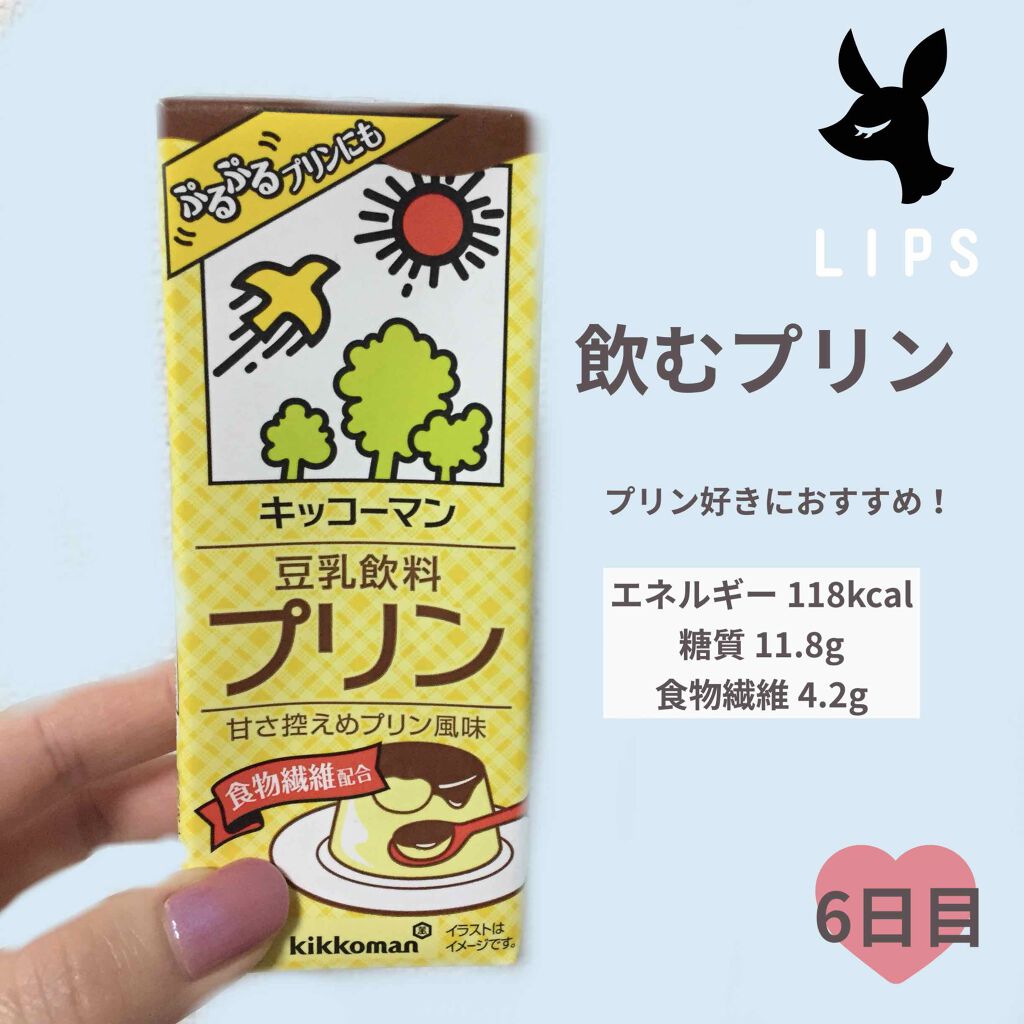 おいしい無調製豆乳 キッコーマン飲料の口コミ プリン味 の豆乳完全に飲むプリンです 甘ー By もちもちしょくぱん 混合肌 Lips