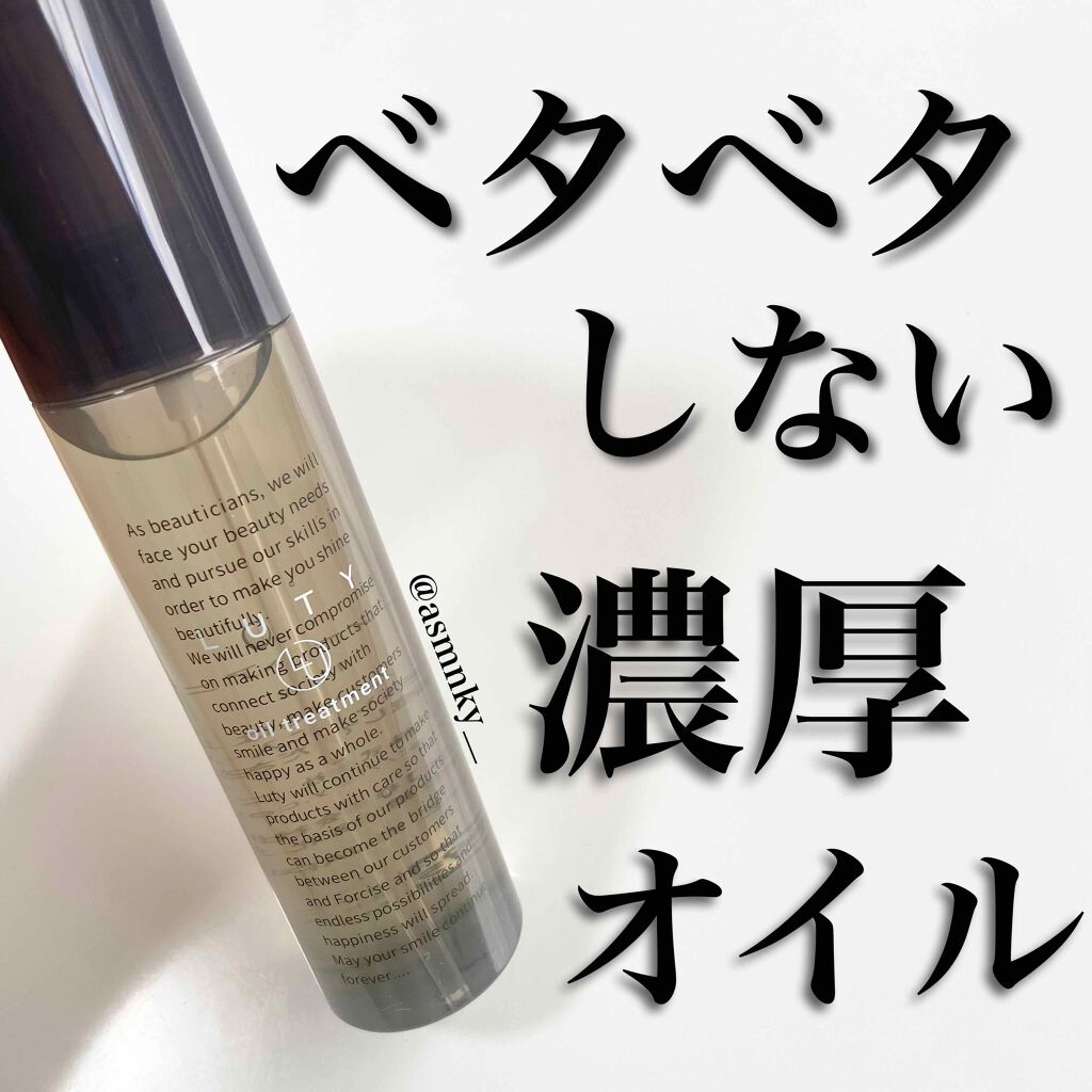 ルーティー 洗い流さない ヘアオイル Lutyの口コミ まとまるのにベタつかない 髪本来の美しさ By みん プチプラコスメとモテ美容情報 普通肌 代前半 Lips
