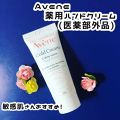 RIZZ🐨🥀のクチコミ「🍀Avene🍀
薬用ハンドクリーム...」