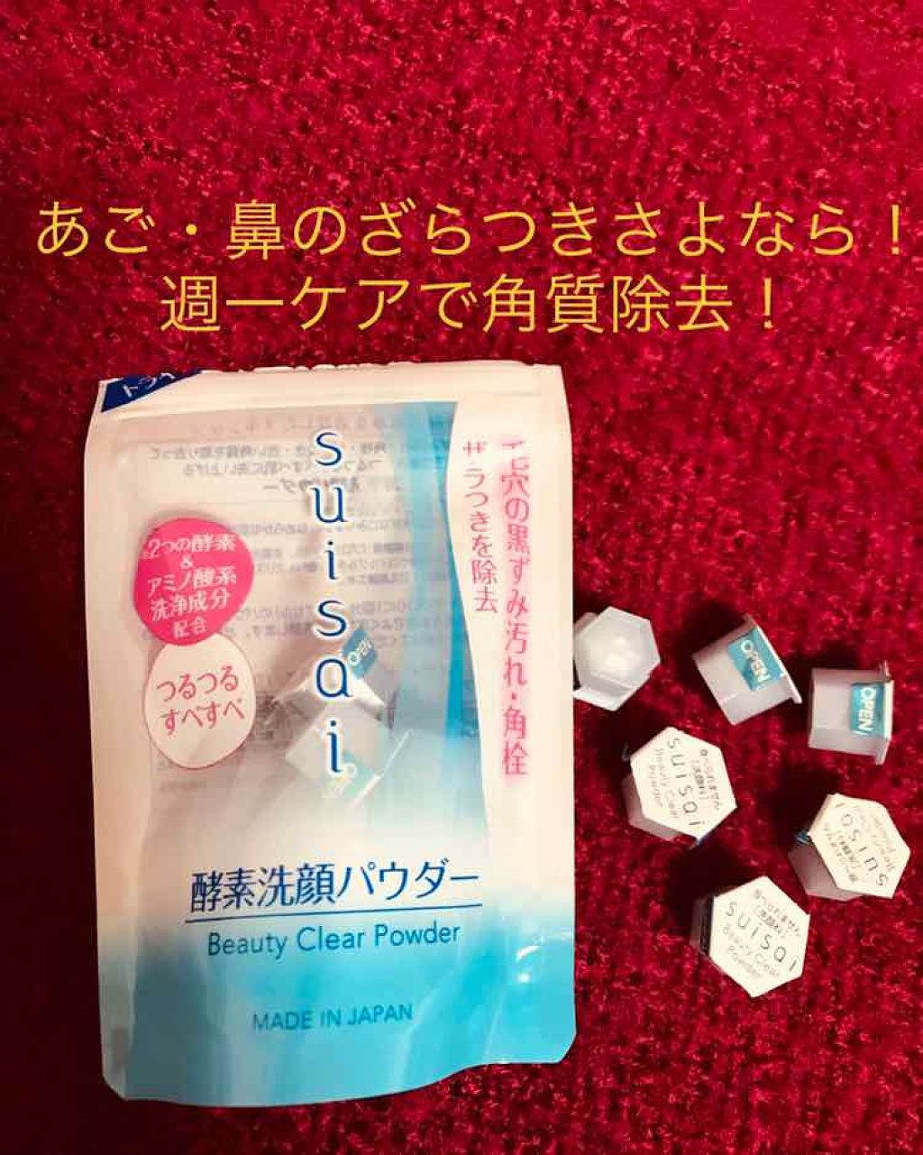 ビューティクリア パウダーウォッシュ Suisaiの使い方を徹底解説 あご 鼻のざらつきが気になる方へsuisa By ゆー 乾燥肌 代後半 Lips