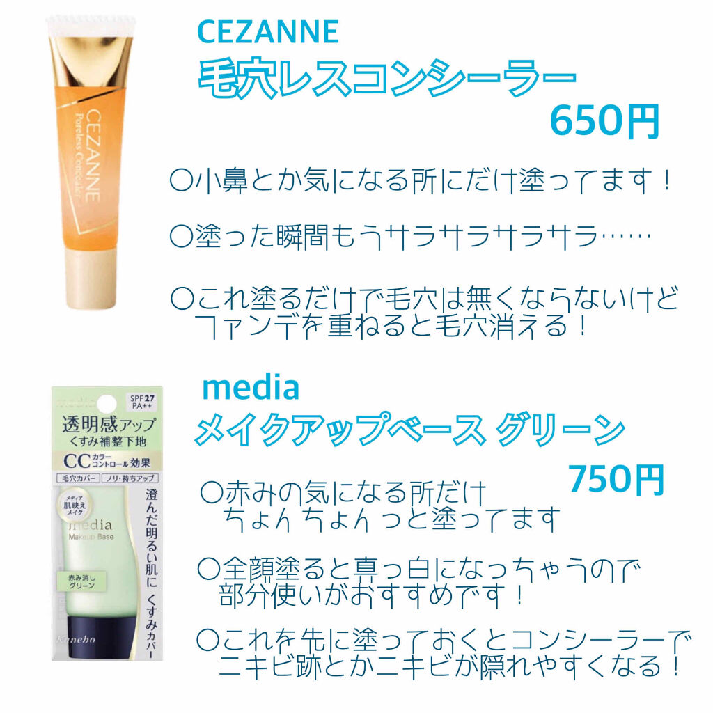 皮脂テカリ防止下地 Cezanneを使った口コミ 汗かき運動部jkの最強ベースメイク な By サツキ 乾燥肌 10代後半 Lips