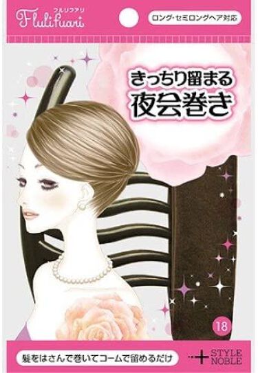 1000円以下 フルリフアリ きっちり留まる夜会巻き Style Nobleのリアルな口コミ レビュー Lips