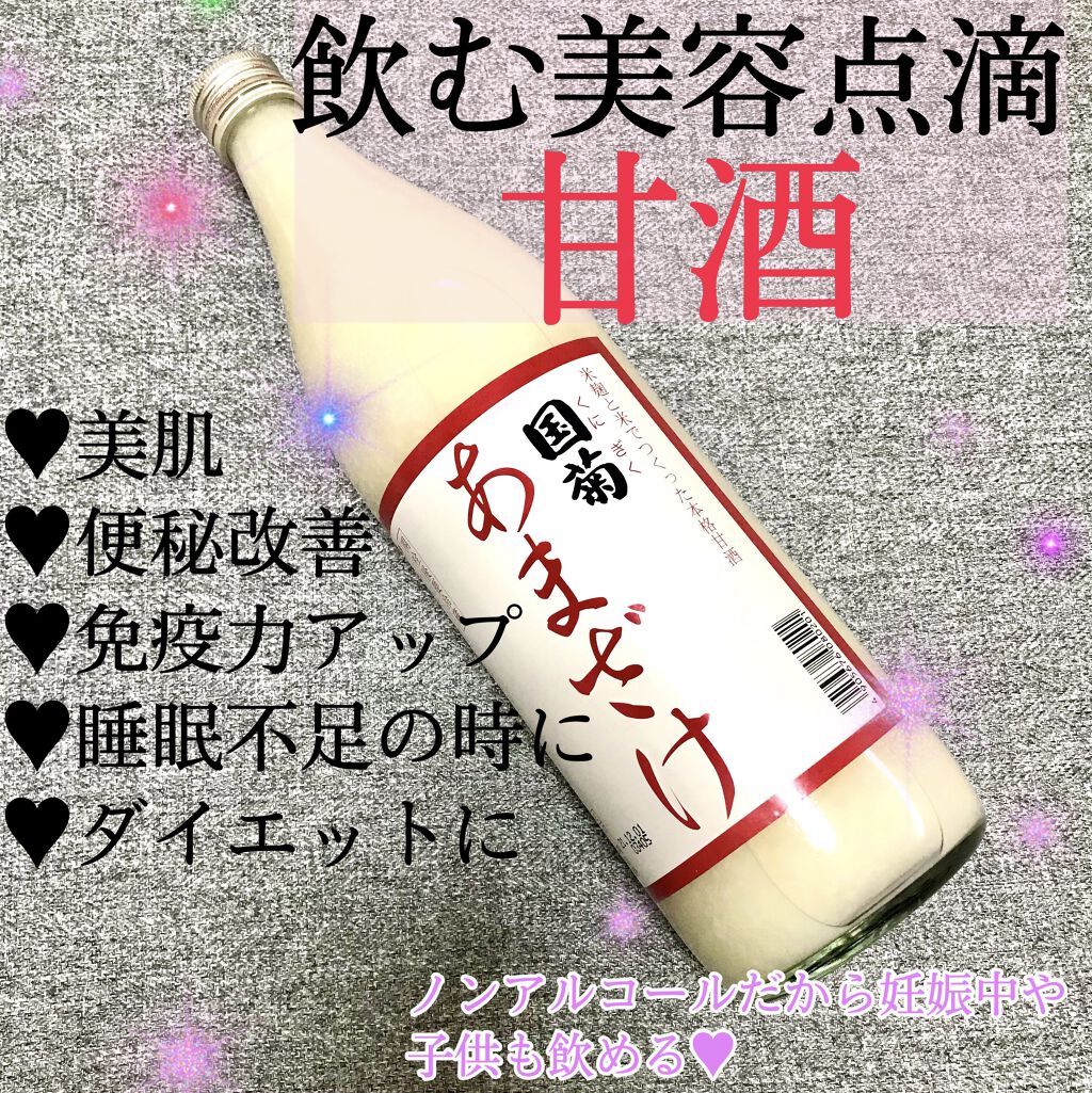 国菊甘酒 国菊の口コミ この時期になると暖かい甘酒が飲みたくなりま By Ayumi 乾燥肌 Lips