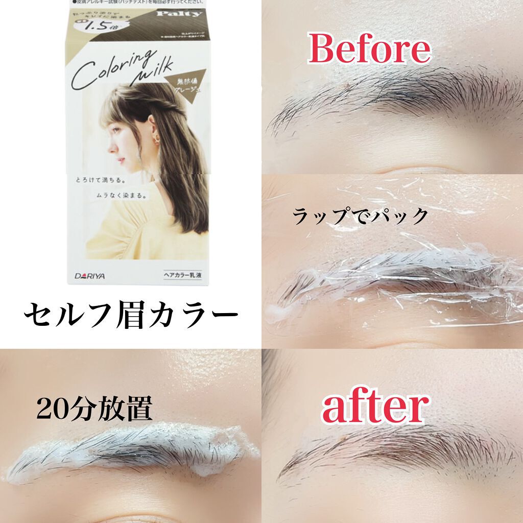 カラーリングミルク パルティの口コミ 眉毛が濃く 黒いので色素を薄くしたいと思い By Momo 混合肌 代前半 Lips