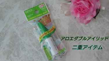 1000円以下 ダブルアイリッドal Daisoのリアルな口コミ レビュー Lips