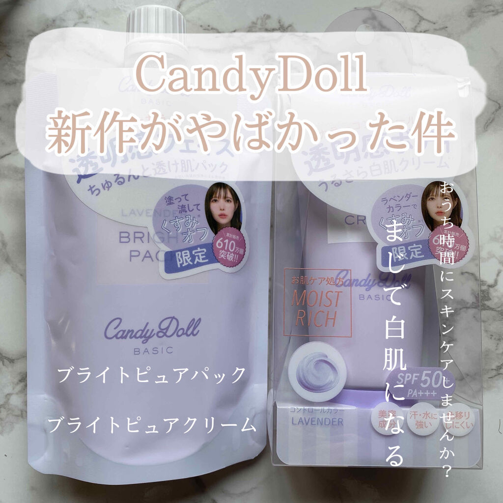 年春新作化粧下地 ブライトピュアクリーム Candydollの口コミ 4月毎日投稿11日目 今回は益若つばさちゃ By ふりかけまきお 乾燥肌 代前半 Lips