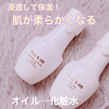 試してみた ハーバル ローション Paul Joe Beauteのリアルな口コミ レビュー Lips